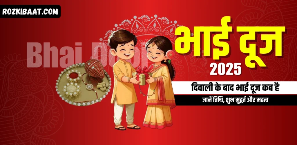 Bhai Dooj 2025