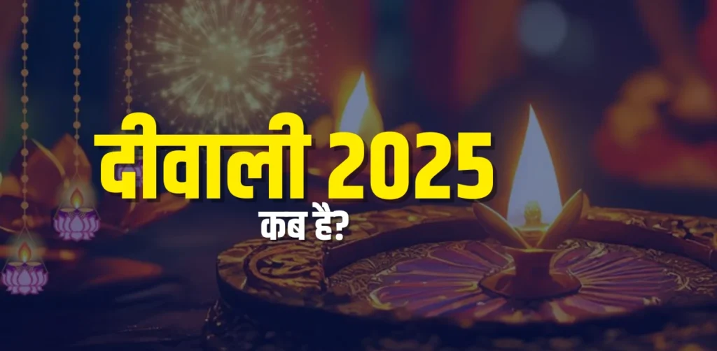 Diwali 2025 Date