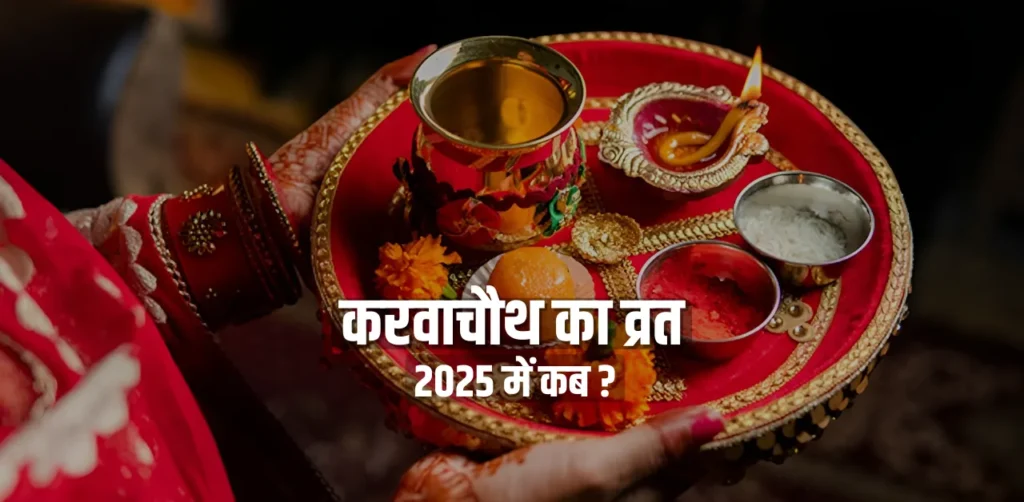 Karwa Chauth 2025 Date