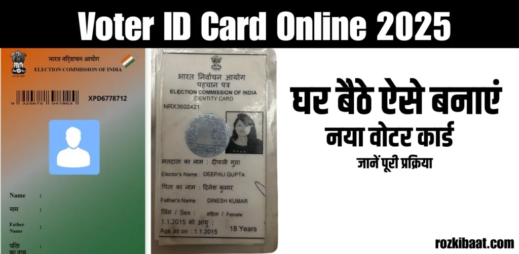 Voter ID Card Online 2025