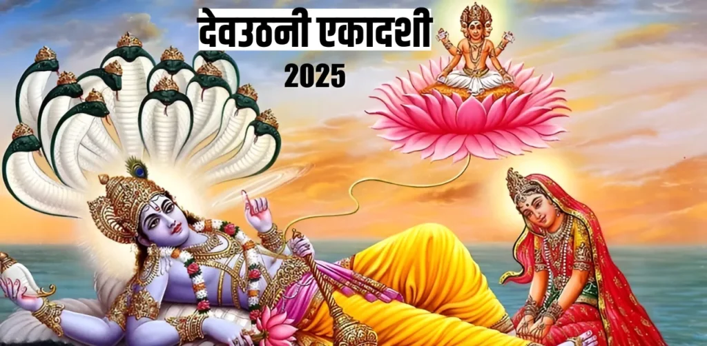 Dev Uthani Ekadashi 2025 Date