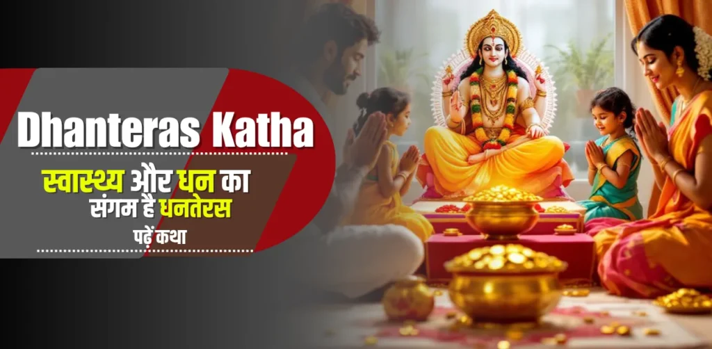 Dhanteras Katha