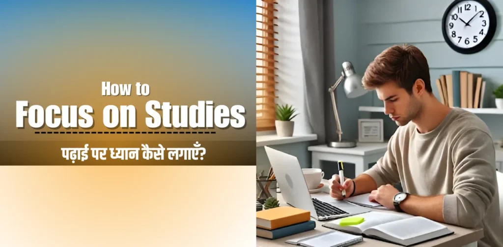 How to Focus on Studies