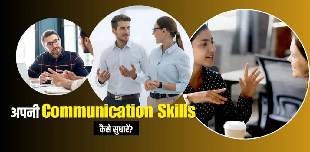 How to Improve Communication Skills