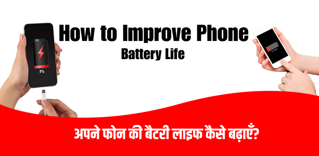 How to Improve Phone Battery Life