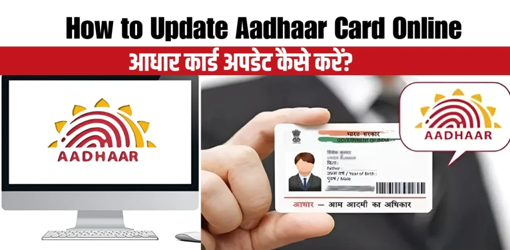 How to Update Aadhaar Card Online