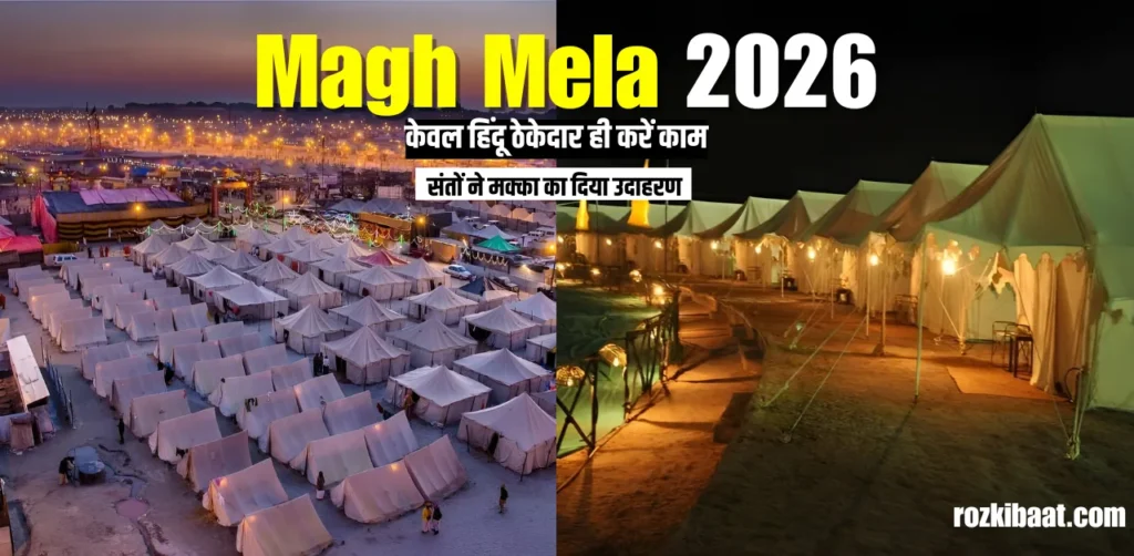 Magh Mela 2026