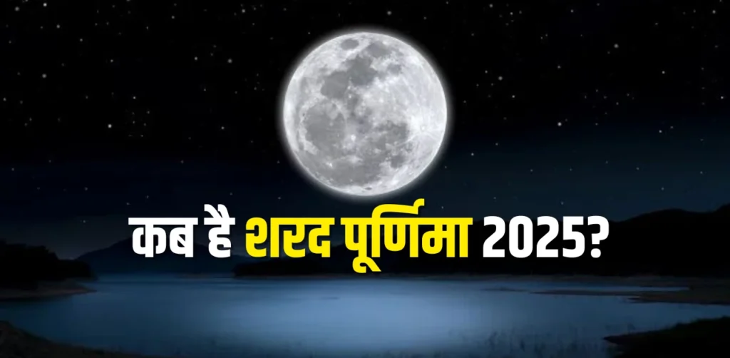 Sharad Purnima 2025