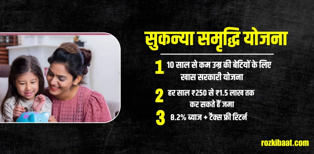 Sukanya Samriddhi Yojana 2025