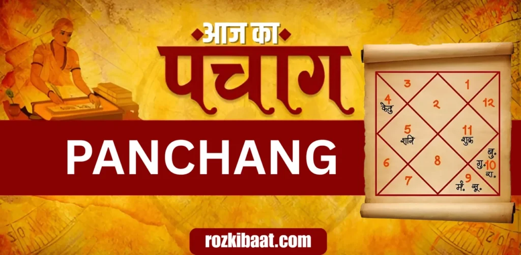 Aaj Ka Panchang 8 नवंबर 2025