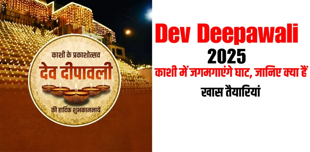 Dev Deepawali