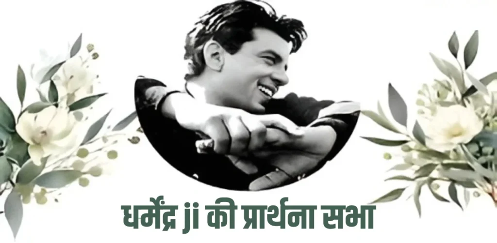 Dharmendra Prayer Meet