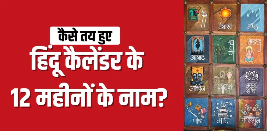 Hindu Calendar Facts