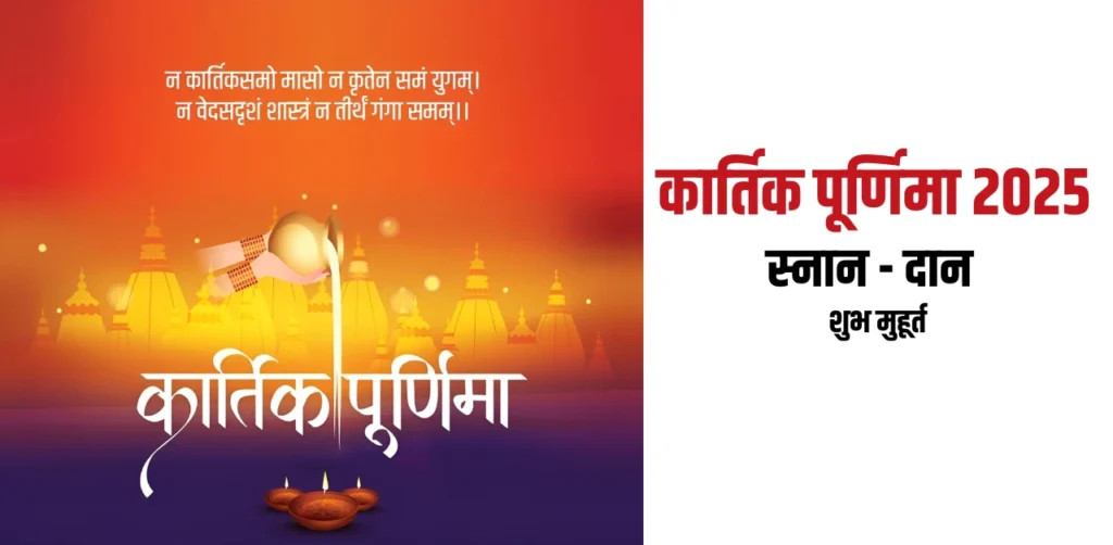 Kartik Purnima 2025 Date