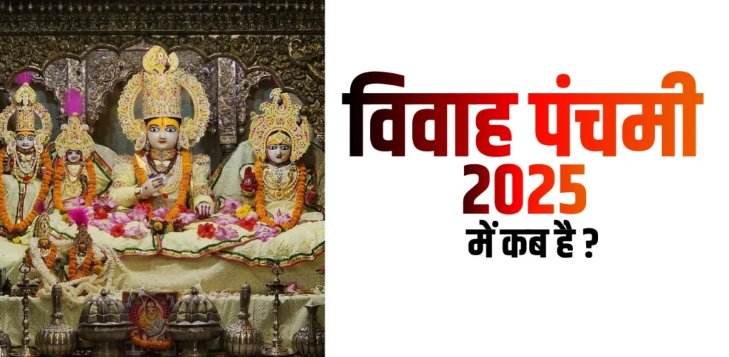 Vivah Panchami 2025