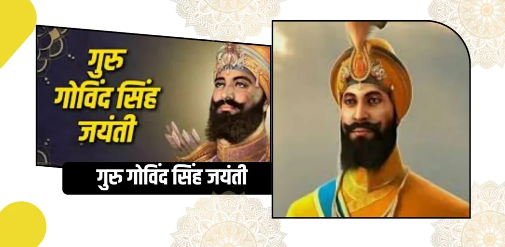 Guru Gobind Singh Jayanti 2025