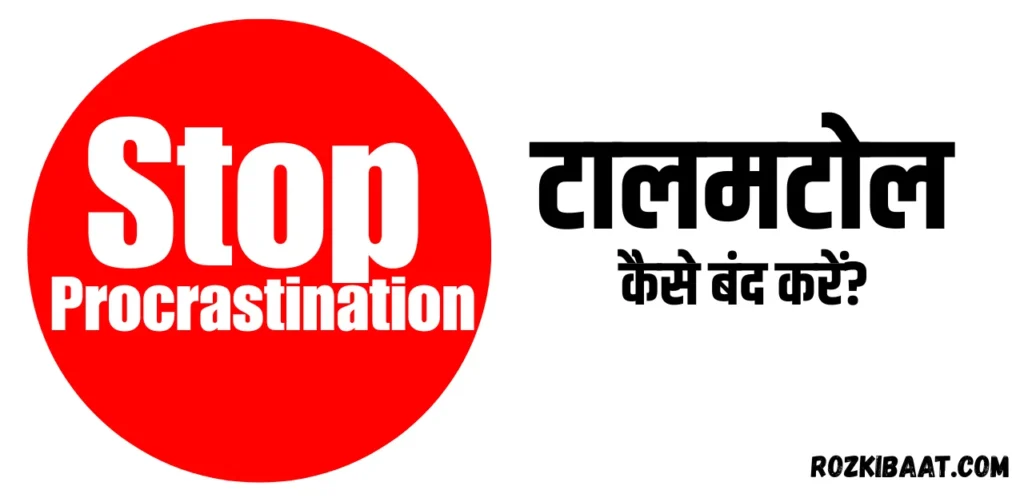 How to Stop Procrastination