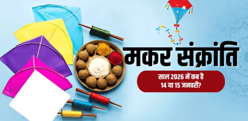 Makar Sankranti 2026