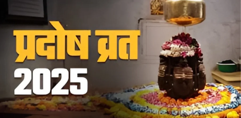 Pradosh Vrat 2025