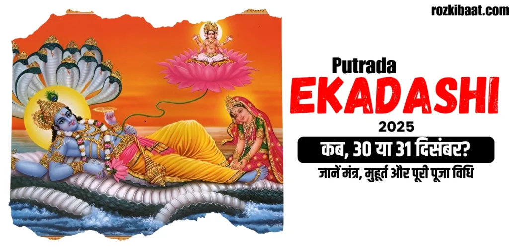 Putrada Ekadashi 2025