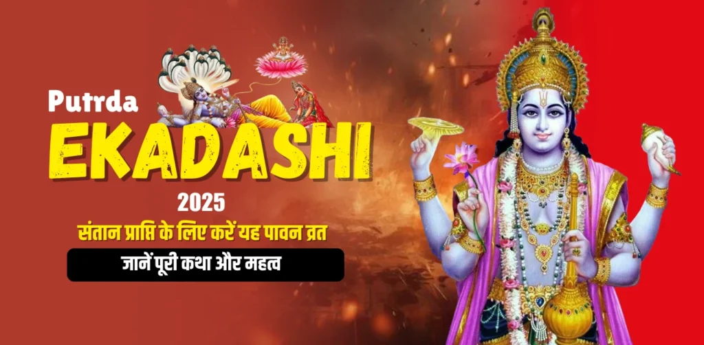 Putrda Ekadashi Vrat Katha