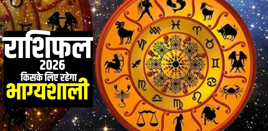 Rashifal 2026