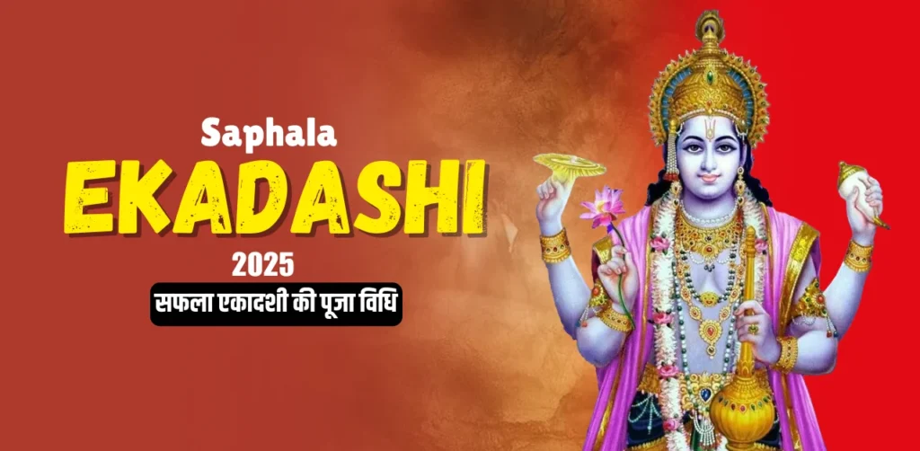 Saphala Ekadashi 2025