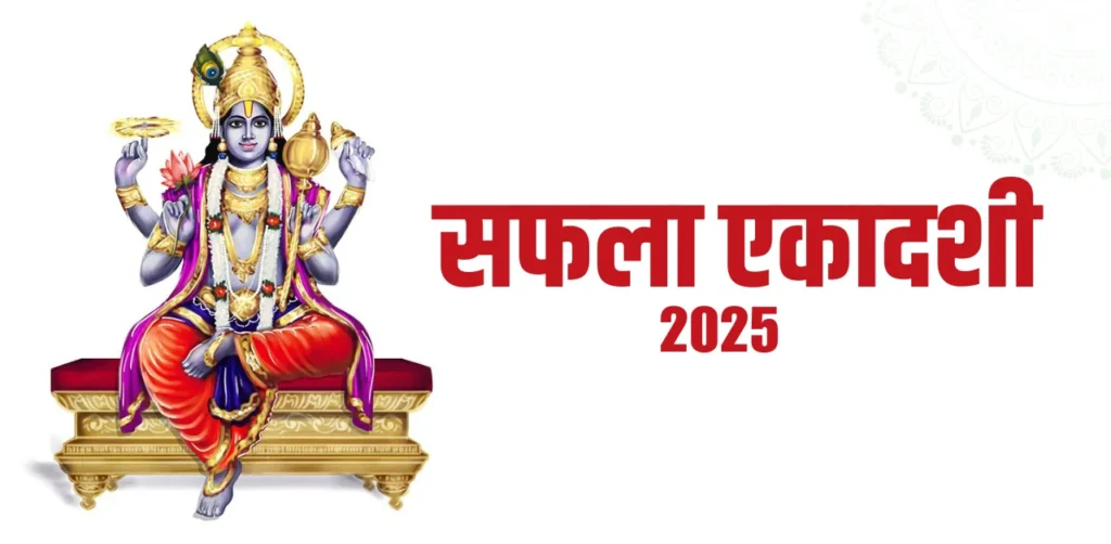 Saphala Ekadashi 2025