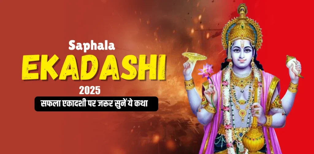 Saphala Ekadashi Vrat Katha