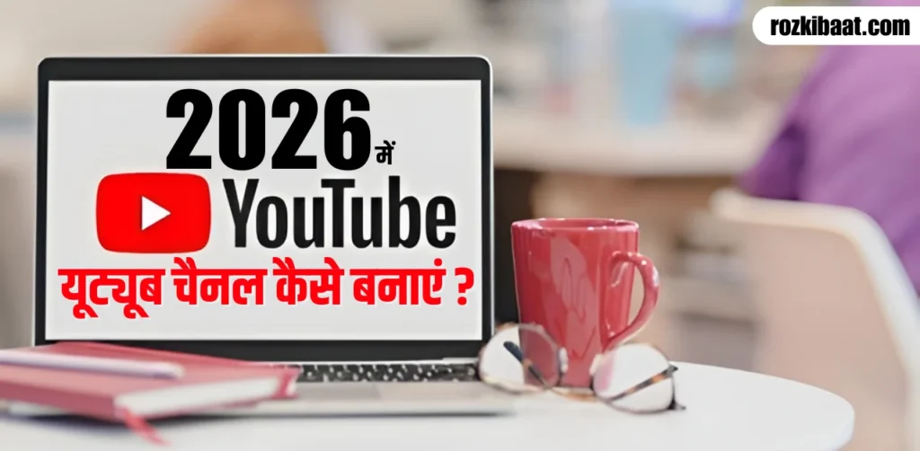 How to Create YouTube Channel