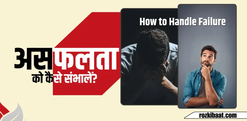 How to Handle Failure