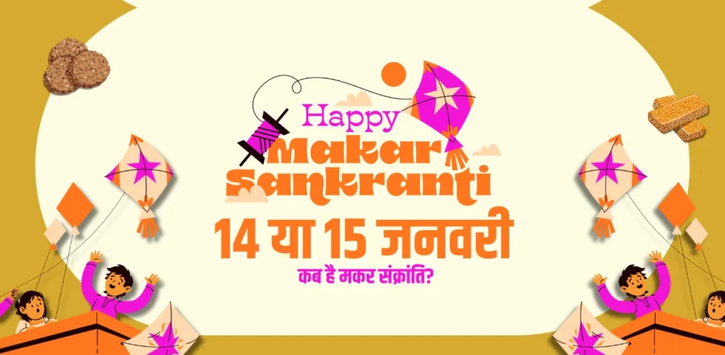Makar Sankranti 2026
