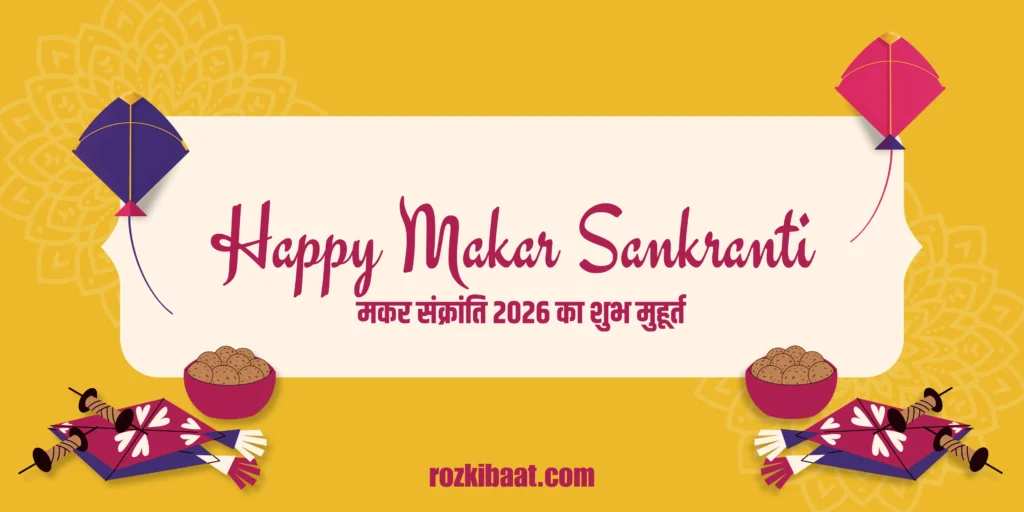 Makar Sankranti 2026 Muhurat