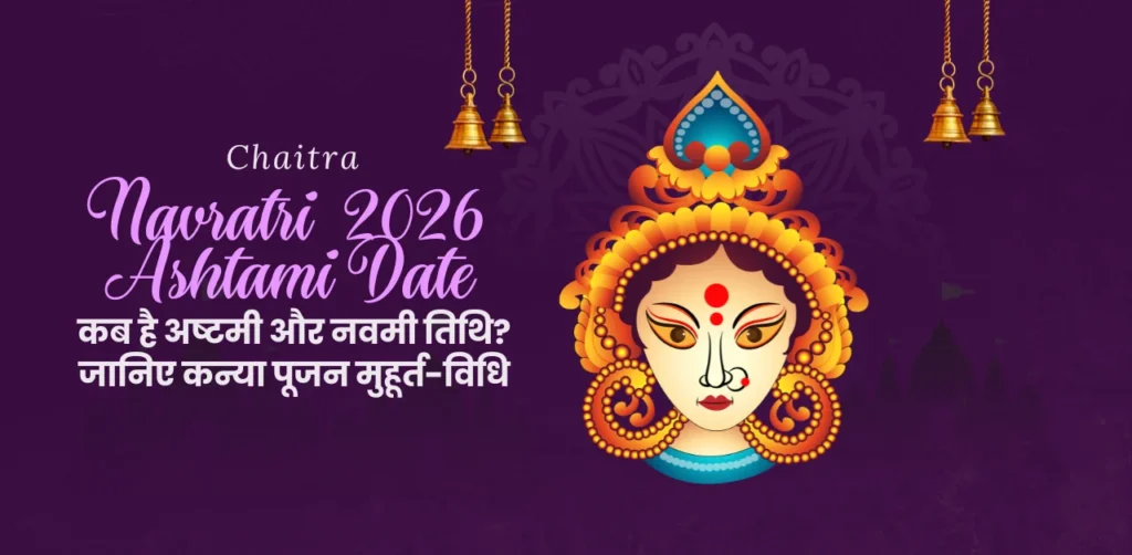 Chaitra Navratri 2026 Ashtami Date