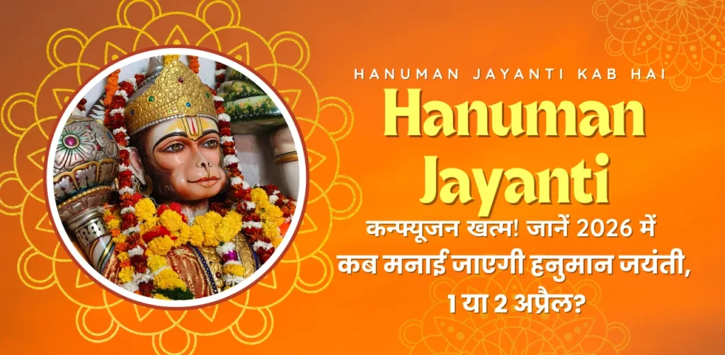 Hanuman Jayanti Kab Hai