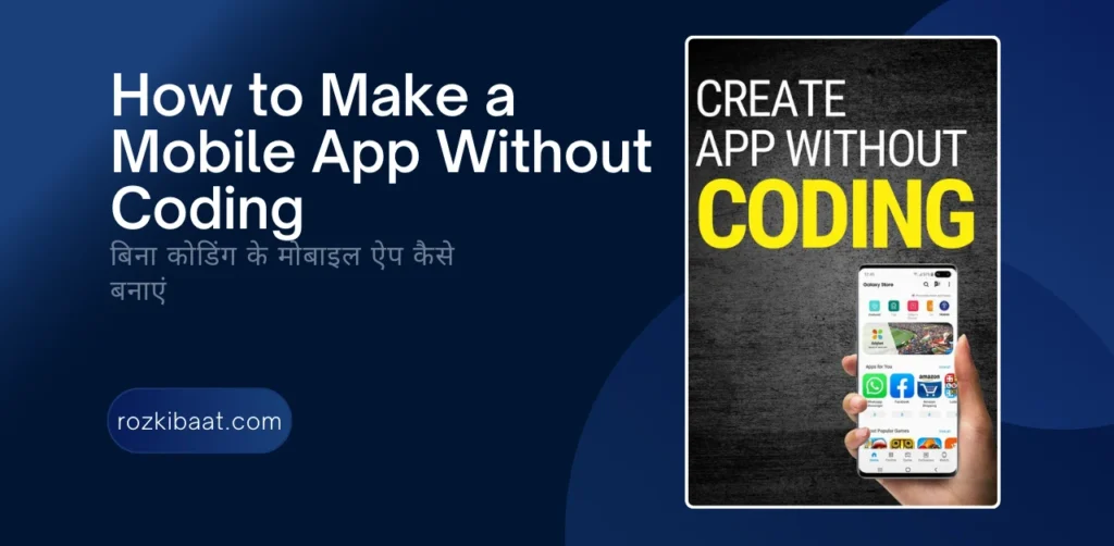How to Make a Mobile App Without Coding