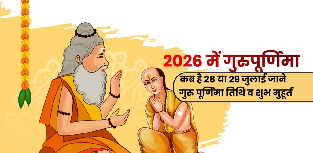Guru Purnima 2026