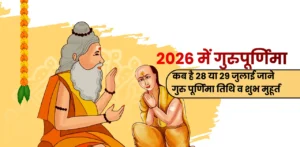 Guru Purnima 2026