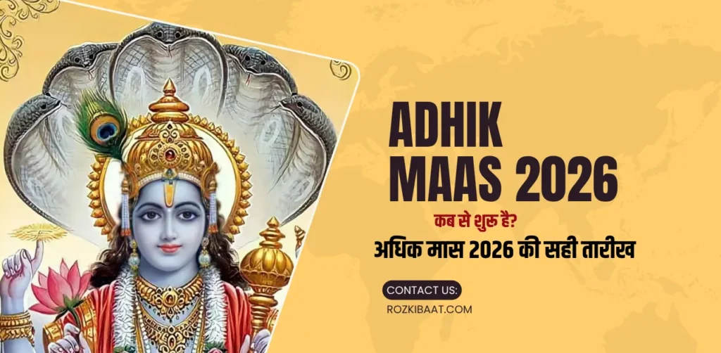 Adhik Maas 2026