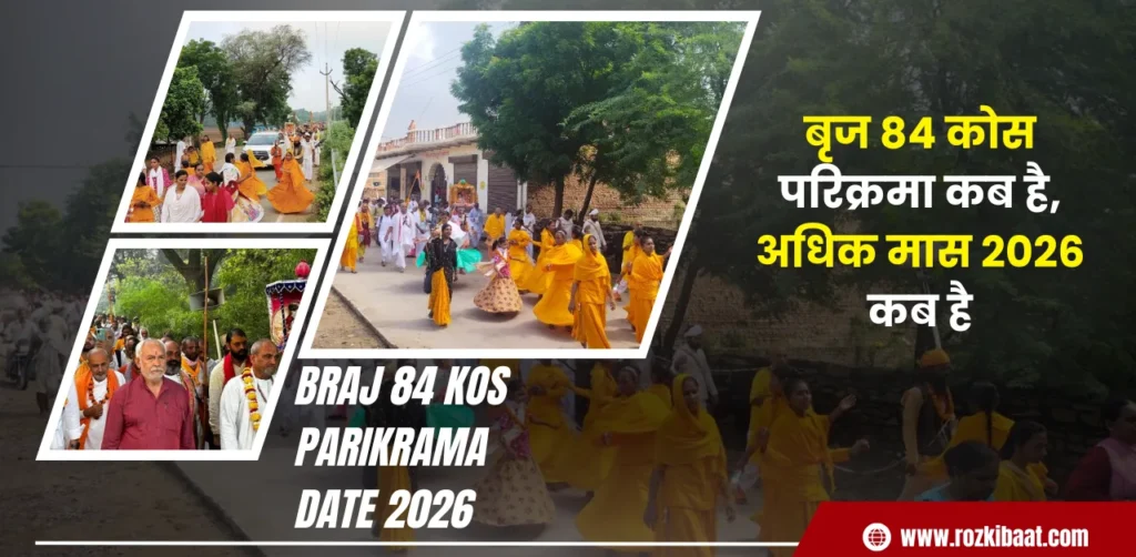 Braj 84 kos parikrama date 2026