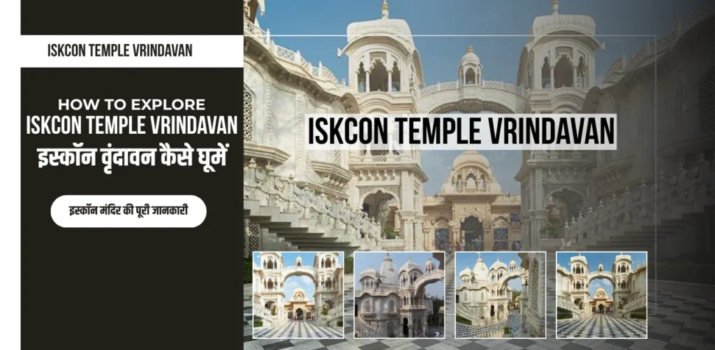 How to Explore ISKCON Temple Vrindavan