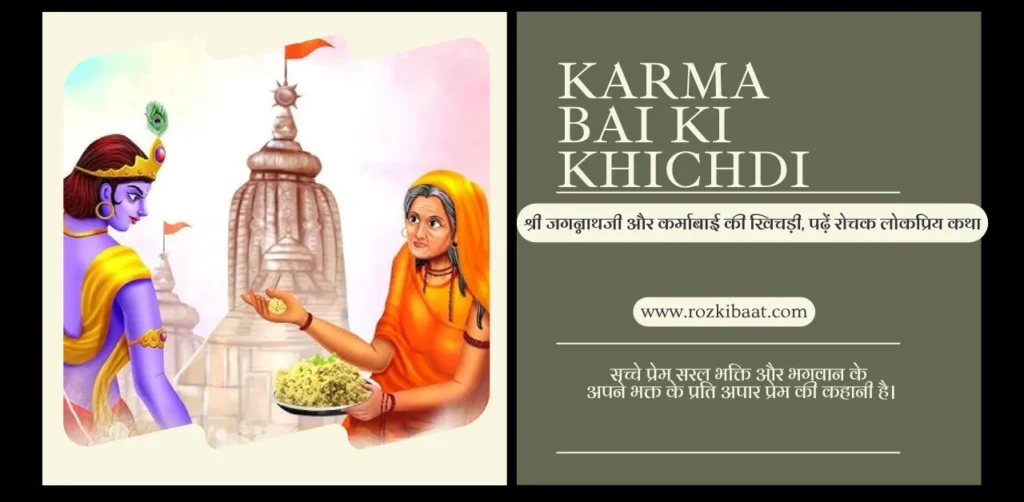 Karma Bai ki Khichdi