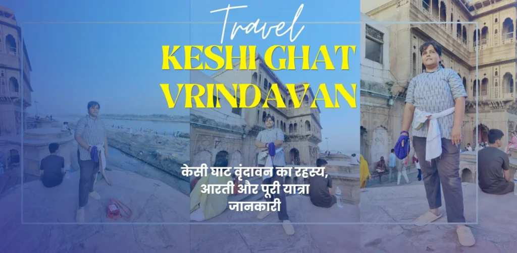 Keshi Ghat Vrindavan