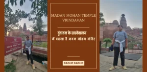 Madan Mohan Temple Vrindavan