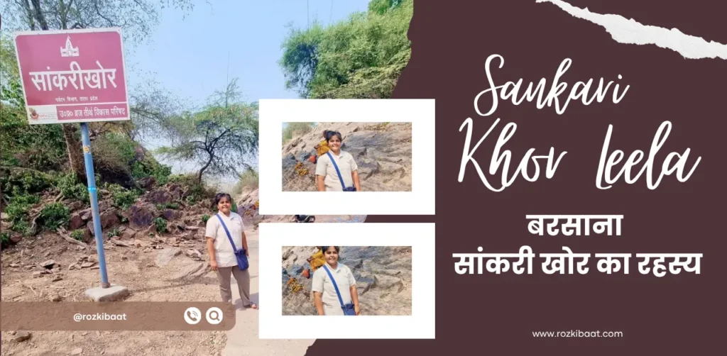 Sankari Khor Leela