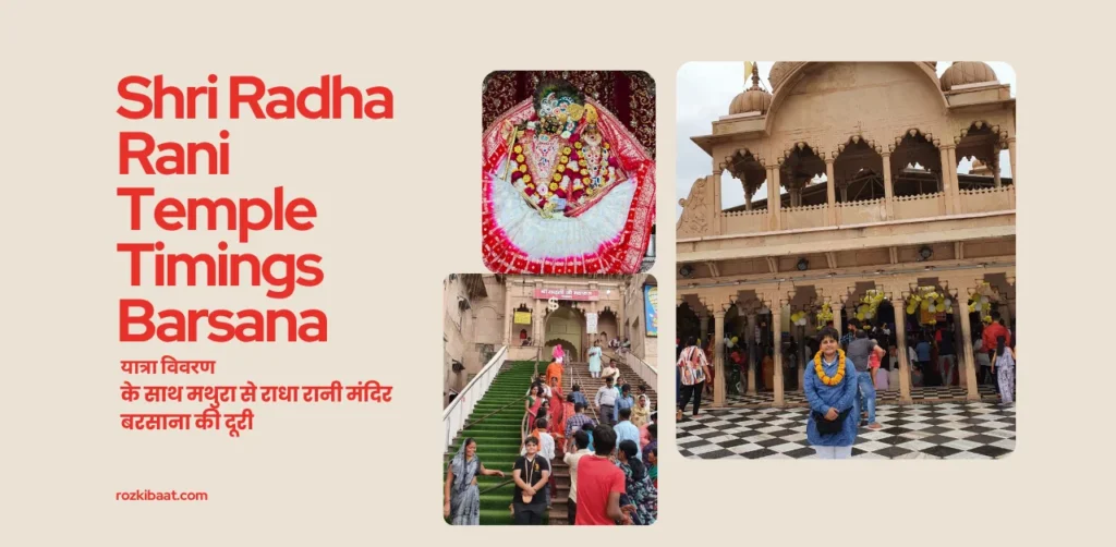 Shri Radha Rani Temple Timings Barsana