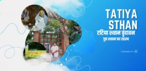 Tatiya Sthan
