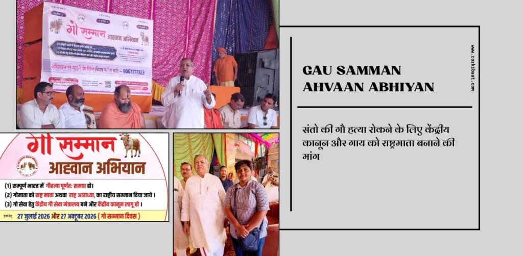 Gau Samman Ahvaan Abhiyan